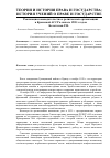Научная статья на тему 'Реализация законодательства о религиозных организациях в Крымской АССР в начале 1920-х годов'