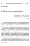 Научная статья на тему 'Реализм и номинализм о слове и универсалии'