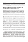 Научная статья на тему 'Реализм и номинализм в практиках современной глобализации'