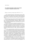 Научная статья на тему 'РЕАЛИЗМ И ПРЕДРЕАЛИЗМ В ДЕТСКОЙ ХУДОЖЕСТВЕННОЙ ЛИТЕРАТУРЕ'