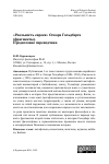 Научная статья на тему '«Реальность евреев» Оскара Гольдберга (фрагменты). Предисловие переводчика'