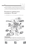 Научная статья на тему 'Реальность химического геноцида в России'