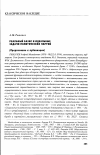 Научная статья на тему 'Реальный базис и идеальные задачи политических партий'