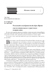 Научная статья на тему 'РЕАЛЬНЫЙ И ВООБРАЖАЕМЫЙ ОБРАЗ ИРАНА КАК ПОТЕНЦИАЛЬНОГО ТУРИСТСКОГО НАПРАВЛЕНИЯ'