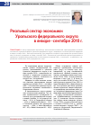 Научная статья на тему 'Реальный сектор экономики Уральского федерального округа в январе-октябре 2010 г'