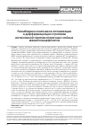 Научная статья на тему 'Реамберин в комплексе оптимизации и дифференциации стратегииинтенсивной терапии вторичных гнойных менингоэнцефалитов'