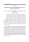 Научная статья на тему 'Ребенок и детство в современных гуманитарных исследованиях'