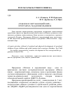 Научная статья на тему '"Ребенок и окружающий мир" - программа ТКД дошкольников'