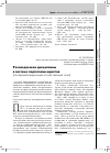 Научная статья на тему 'Речеведческие дисциплины в системе подготовки юристов (послереволюционный отечественный опыт)'