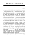 Научная статья на тему 'Речевое развитие школьников и студентов как междисциплинарная проблема общего и педагогического образования'