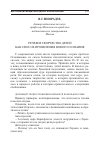 Научная статья на тему 'Речевое творчество детей как способ проявления нового сознания'