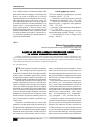 Научная статья на тему 'Речевой акт как способ реализации коммуникативной интенции (на материале англоязычного политического дискурса)'