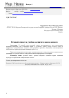 Научная статья на тему 'Речевой этикет в учебно-воспитательном аспекте'