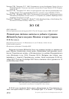 Научная статья на тему 'Речной рак astacus astacus в добыче турпана Melanitta fusca на реке Москве в черте города'