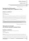 Научная статья на тему 'RECOGNITION AND ENFORCEMENT OF FOREIGN FOREIGN DIVORCE JUDGMENTS IN CHINA'