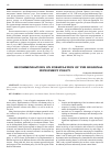 Научная статья на тему 'Recommendations on formulation of the regional investment policy'