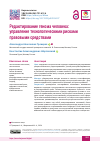 Научная статья на тему 'Редактирование генома человека: управление технологическими рисками правовыми средствами'