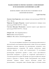 Научная статья на тему 'РЕДЕВЕЛОПМЕНТ И ПРИСПОСОБЛЕНИЕ К СОВРЕМЕННОМУ ИСПОЛЬЗОВАНИЮ ЗАБРОШЕННЫХ ЗДАНИЙ'