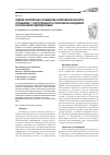 Научная статья на тему 'Редкие галофитные сообщества Саратовской области. Сообщение 1. Растительность солоноватых водоемов и солончаков гидроморфных'