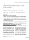 Научная статья на тему 'Редкие младенческие эпилептические синдромы, включенные в проект новой классификации эпилепсии (ILAE, 2001). Обзор литературы'