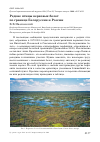 Научная статья на тему 'Редкие птицы верховых болот по границе Белоруссии и России'