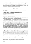 Научная статья на тему 'Редкие виды куриных птиц Копетдага и вопросы их охраны'