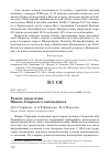 Научная статья на тему 'РЕДКИЕ ВИДЫ ПТИЦ НИЖНЕ-СВИРСКОГО ЗАПОВЕДНИКА'