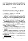 Научная статья на тему 'Редкие виды птиц в зимней авифауне Москвы'