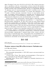 Научная статья на тему 'Редкие виды птиц Юго-Восточного Забайкалья'