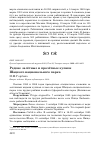 Научная статья на тему 'Редкие залётные и пролётные кулики Шацкого национального парка'