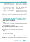 Научная статья на тему 'РЕДКИЙ СЛУЧАЙ ГРИБОВИДНОГО МИКОЗА У ДЕТЕЙ. СОБСТВЕННОЕ НАБЛЮДЕНИЕ И ОБЗОР ЛИТЕРАТУРЫ'