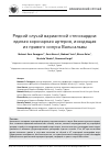 Научная статья на тему 'Редкий случай вариантной стенокардии: единая коронарная артерия, исходящая из правого синуса Вальсальвы'