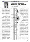 Научная статья на тему 'Редкометалльная минерализация Полярного Урала: время формирования'