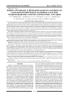 Научная статья на тему 'Редокс-регуляция и функциональная активность кальцийактивируемых калиевых каналов гладкомышечных клеток коронарных сосудов'