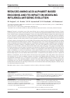 Научная статья на тему 'REDUCED AMINO ACID ALPHABET-BASED ENCODING AND ITS IMPACT ON MODELING INFLUENZA ANTIGENIC EVOLUTION'