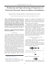 Научная статья на тему 'Reduction and equivalencing of equations of electrical network based on matrix annihilators'