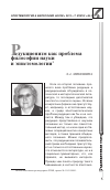 Научная статья на тему 'Редукционизм как проблема философии науки и эпистемологии'
