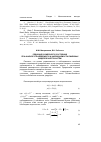 Научная статья на тему 'Редукция размерности состояний при анализе управляемости и наблюдаемости линейных моделей энергосистем'