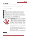 Научная статья на тему 'Реэкспорт научных компетенций в свете реструктуризации сети научно-исследовательских институтов'