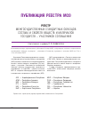 Научная статья на тему 'Реестр межгосударственных стандартных образцов состав и свойств веществ и материалов государств - участников Соглашения'