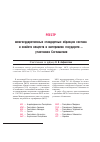 Научная статья на тему 'Реестр межгосударственных стандартных образцов состава и свойств веществ и материалов государств - участников Соглашения'