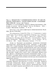 Научная статья на тему 'РЕФ. ГЛ. : ВИЛЬХОЛЬТ Т. КОНВЕНЦИОНАЛИЗМ : ПУАНКАРЕ, ДЮГЕМ, РЕЙХЕНБАХ // ФИЛОСОФИЯ НАУКИ : ОСНОВНЫЕ МЫСЛИТЕЛИ / ПОД РЕД. ДЖ.Р. БРАУН'