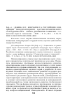 Научная статья на тему 'РЕФ. СТ. : ДЕЖИНА И.Г., КЛЮЧАРЕВ Г.А. РОССИЙСКИЕ КОНЦЕПЦИИ МЕЖДУНАРОДНОГО НАУЧНО-ТЕХНИЧЕСКОГО СОТРУДНИЧЕСТВА : СМЕНА ДРАЙВЕРОВ РАЗВИТИЯ // СОЦИОЛОГИЯ НАУКИ И ТЕХНОЛОГИЙ. - 2020. - Т. 11, № 4. - С. 58-75. DOI: 10.24411/2079-0910-2020-14003'