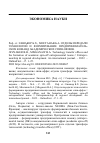 Научная статья на тему 'РЕФ. СТ.: ЕВНАКЕР Б.Х., МИСГАНАВ Б.А. ОТДЕЛЫ ПЕРЕДАЧИ ТЕХНОЛОГИЙ И ФОРМИРОВАНИЕ ПРЕДПРИНИМАТЕЛЬСКИХ КОМАНД АКАДЕМИЧЕСКИХ СПИН-ОФФОВ'