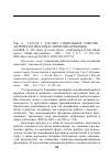 Научная статья на тему 'РЕФ. СТ. : ГАССЕР Г. РАССВЕТ СОЦИАЛЬНЫХ РОБОТОВ : АНТРОПОЛОГИЧЕСКИЕ И ЭТИЧЕСКИЕ ПРОБЛЕМЫ'