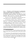 Научная статья на тему 'РЕФ. СТ. : ГИЛЬМЕТТ Л. ВЫРАЗИТЕЛЬНОСТЬ, ОДУШЕВЛЕННОСТЬ И РАЗБОРЧИВОСТЬ: КОНЦЕПЦИИ ДЕКОЛОНИАЛЬНОЙ ФЕМИНИСТСКОЙ ТЕОРИИ АФФЕКТОВ'