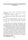 Научная статья на тему 'РЕФ. СТ. : ЛА ПОРТА Ф. ДАНТЕ У ПРИМО ЛЕВИ И МАРИИ САМБРАНО'