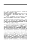 Научная статья на тему 'РЕФ. СТ. : МАНАН П., ПАРСИ В.Е., ПОМБЕНИ П. ПОЧЕМУ ЕЩЕ ВОЗМОЖНО СЛУЖЕНИЕ НАЦИЯМ'