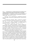 Научная статья на тему 'РЕФ. СТ.: РОЗЕНБЕРГЕР Р. ПРЕДВАРИТЕЛЬНАЯ ИНВЕНТАРИЗАЦИЯ ПРЕОБРАЗОВАНИЙ НАУЧНОЙ ВИЗУАЛИЗАЦИИ'