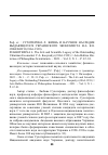 Научная статья на тему 'РЕФ. СТ. : СУХОТЕРИНА Л. ЖИЗНЬ И НАУЧНОЕ НАСЛЕДИЕ ВЫДАЮЩЕГОСЯ УКРАИНСКОГО ЭКОНОМИСТА В.А. КОСИНСКОГО (1864-1938)'